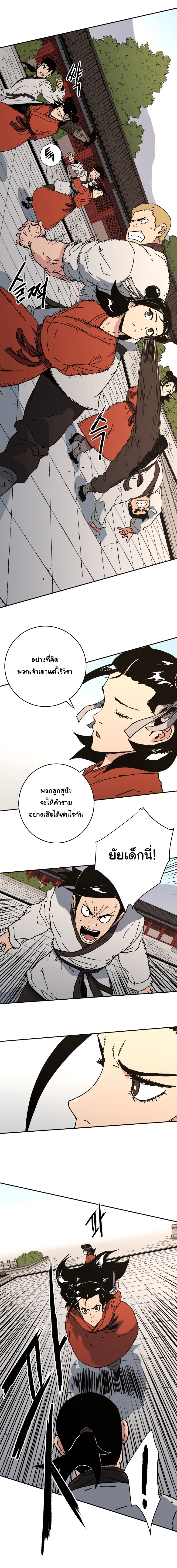 Peerless Dad ตอนที่ 114 หน้า 8