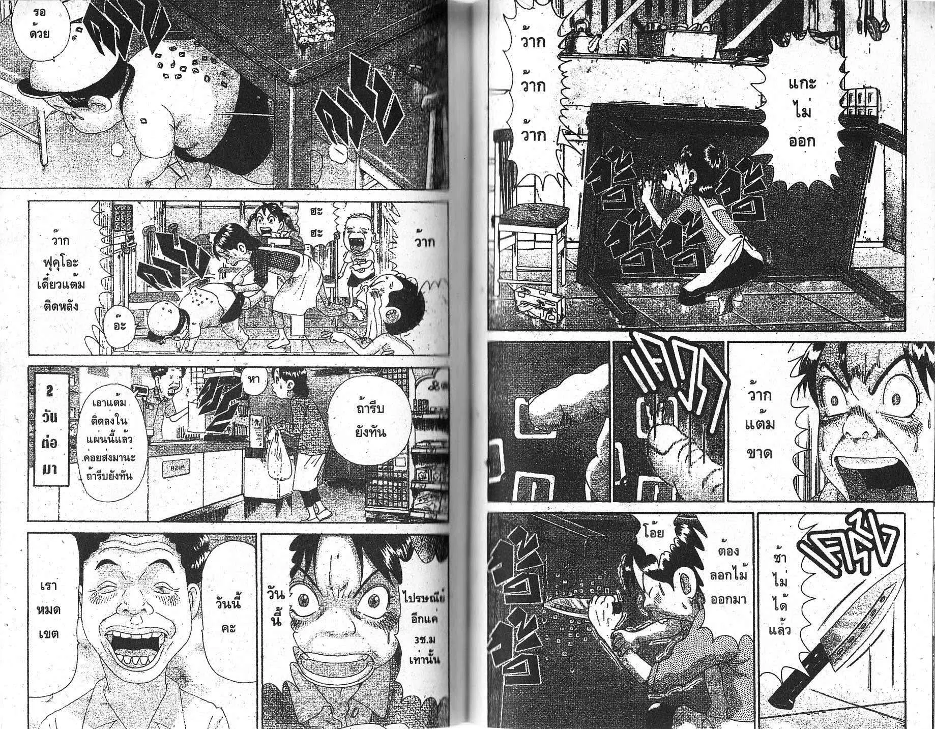 Urayasu Tekkin Kazoku ตอนที่ 148 หน้า 3