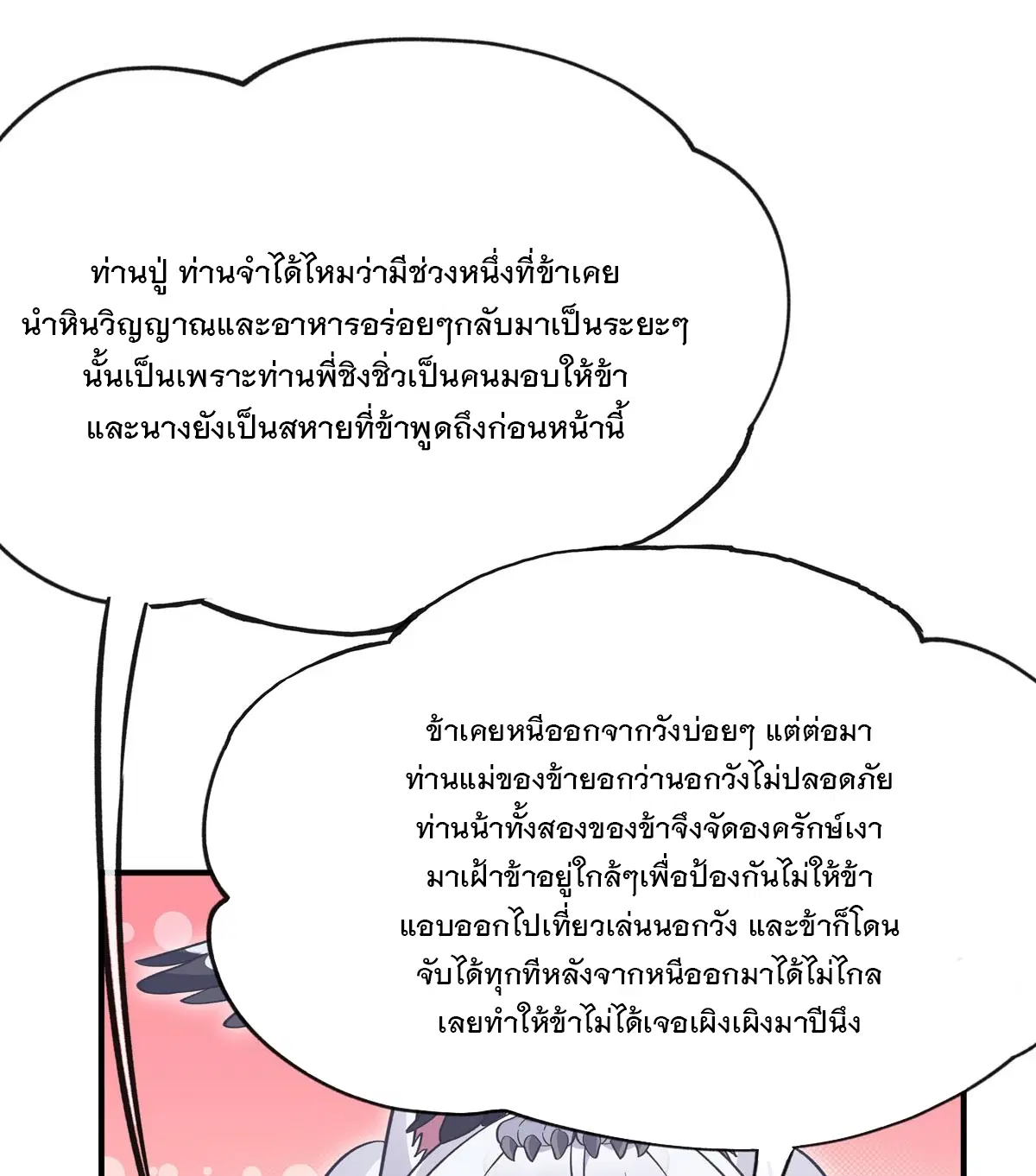My Female Disciples are all Future Masters of the Heavens ตอนที่ 193 หน้า 58
