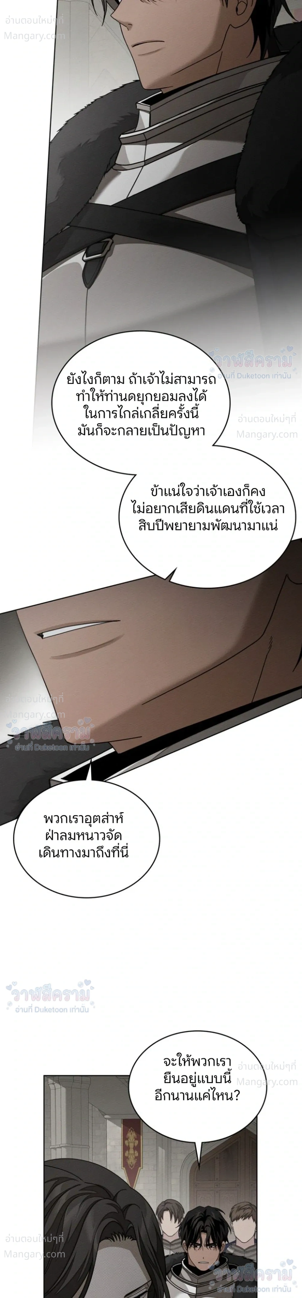 Under the oak tree – ใต้ร่มเงาแห่งต้นโอ๊ก ตอนที่ 163 หน้า 6