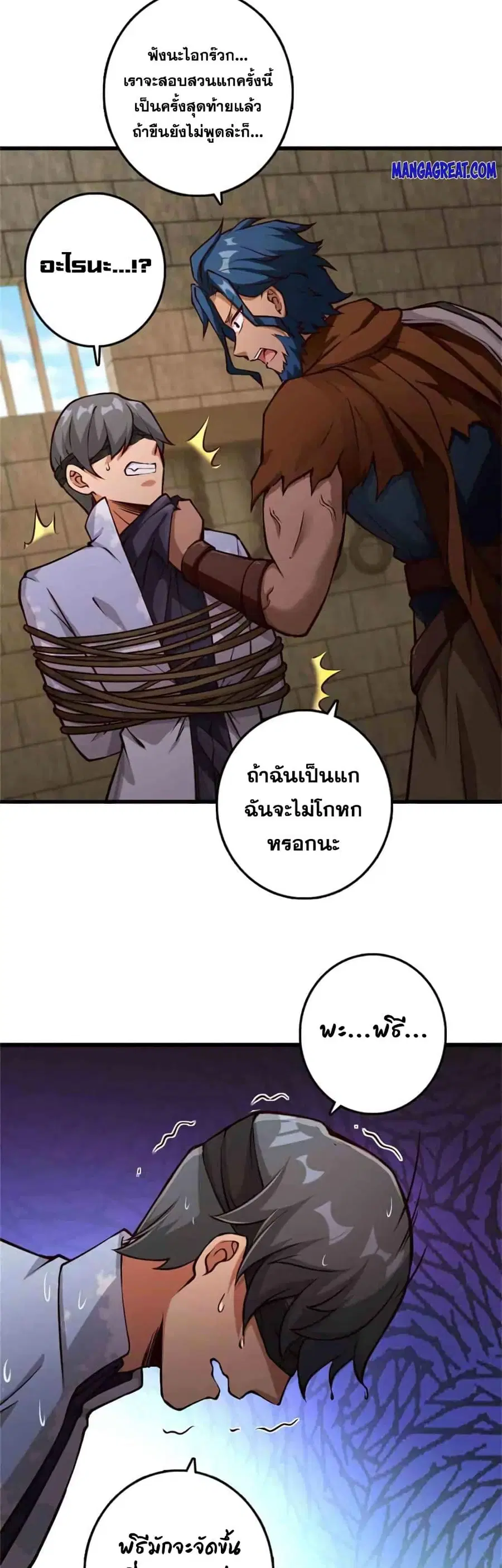 Release That Witch ตอนที่ 347 หน้า 8
