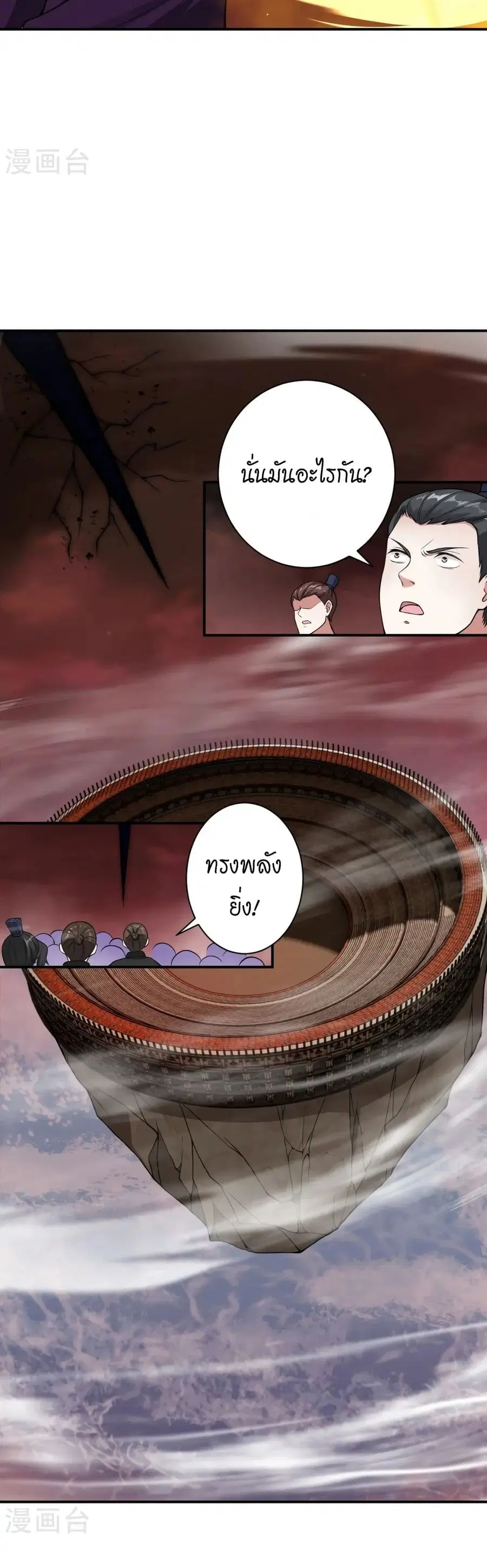 Against the Gods ตอนที่ 533 หน้า 29
