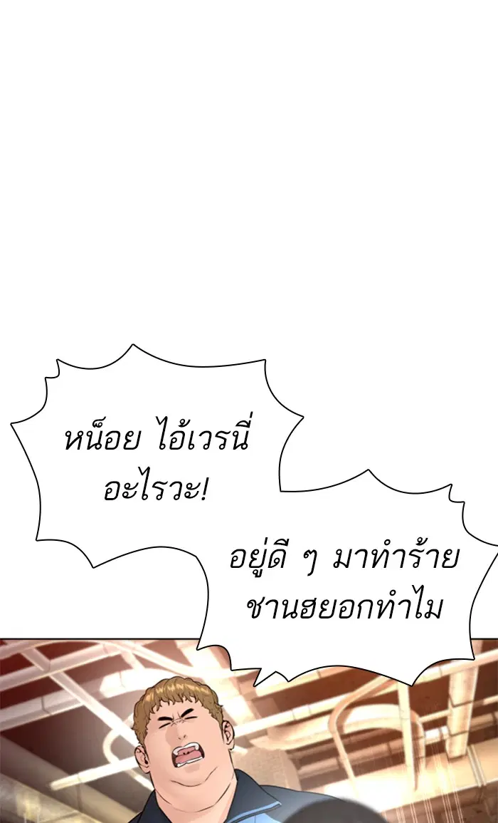How to Fight ตอนที่ 153 หน้า 92