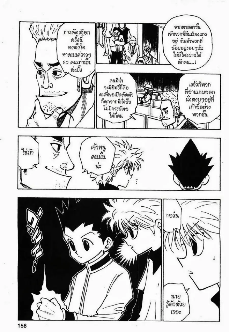 Hunter x Hunter ตอนที่ 125 หน้า 10