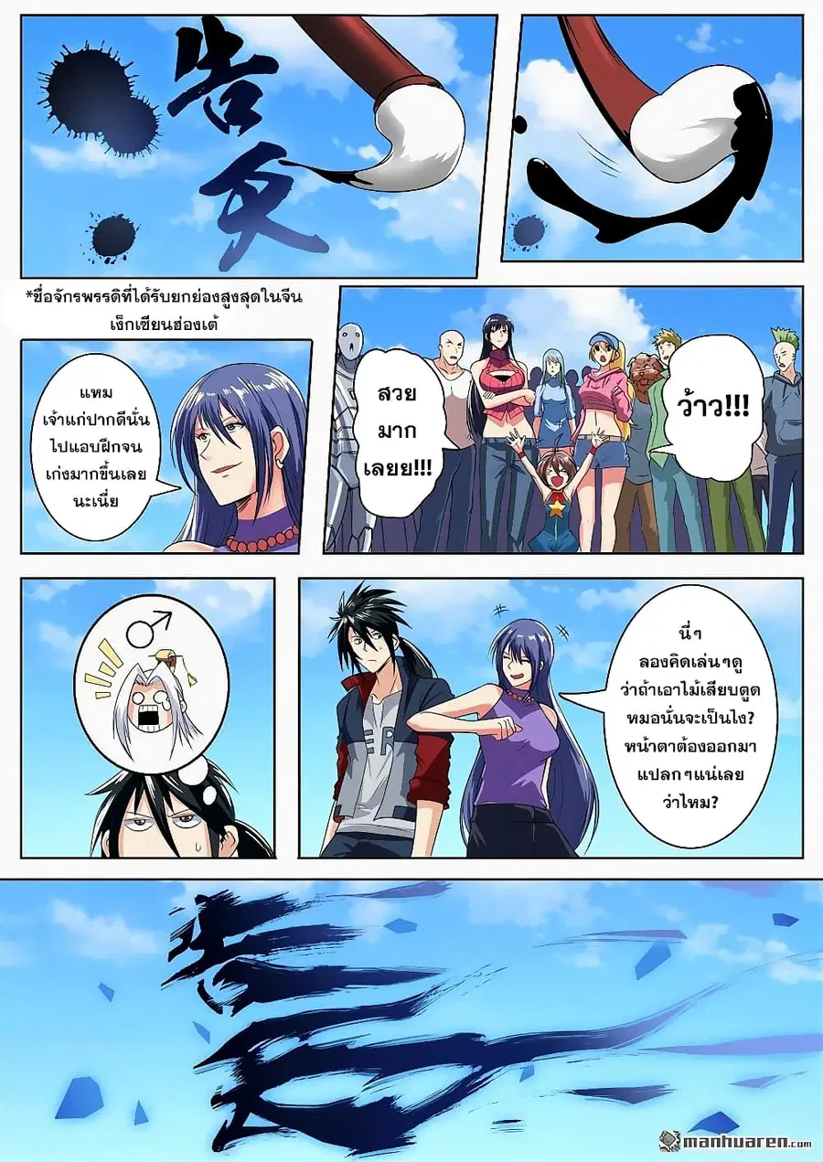Hero? I Quit A Long Time Ago ตอนที่ 122 หน้า 4