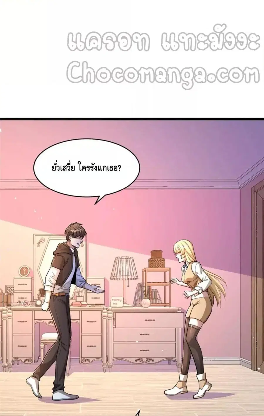 The Best Medical god in the city ตอนที่ 98 หน้า 11