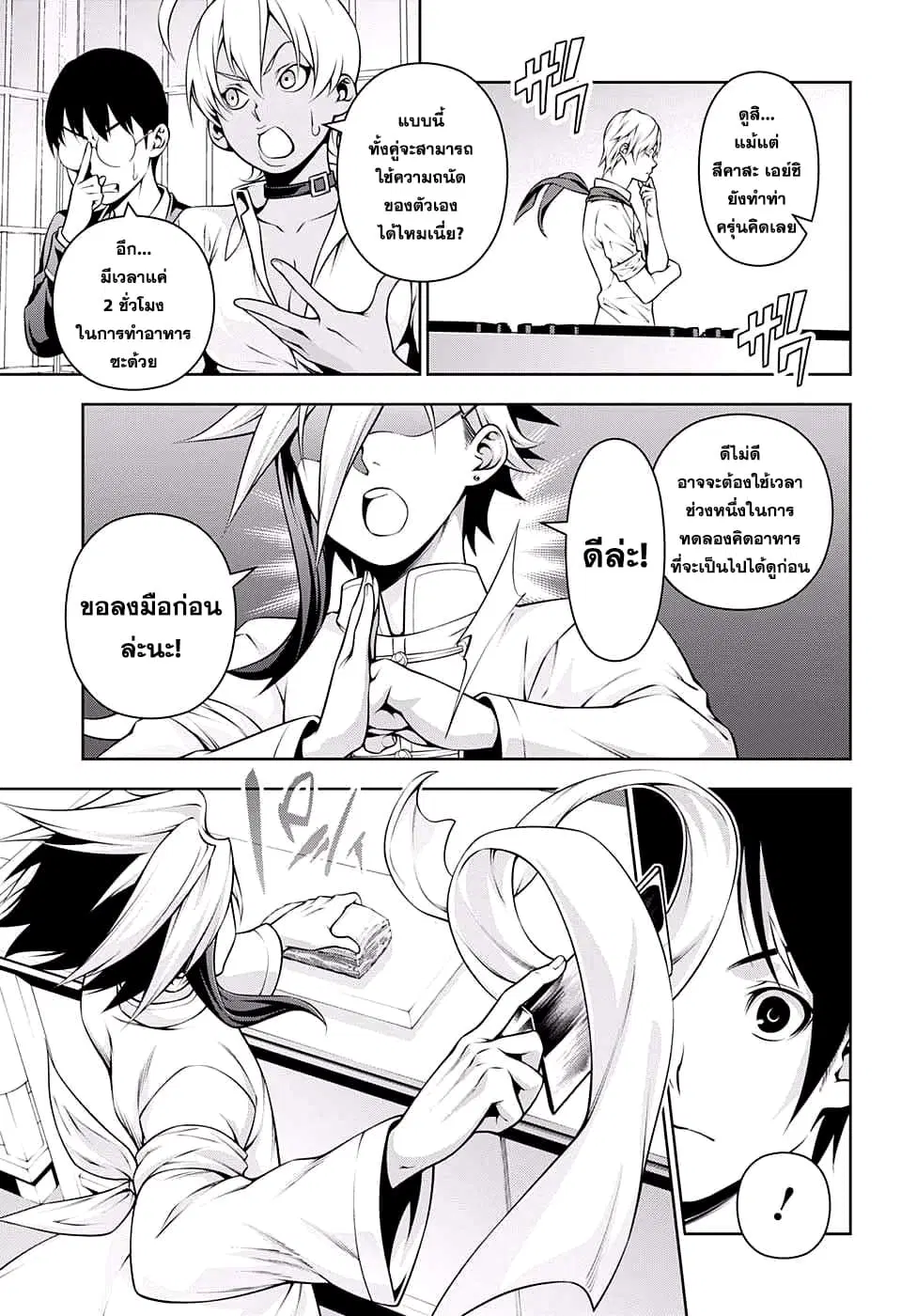 Shokugeki no Soma ตอนที่ 219 หน้า 7
