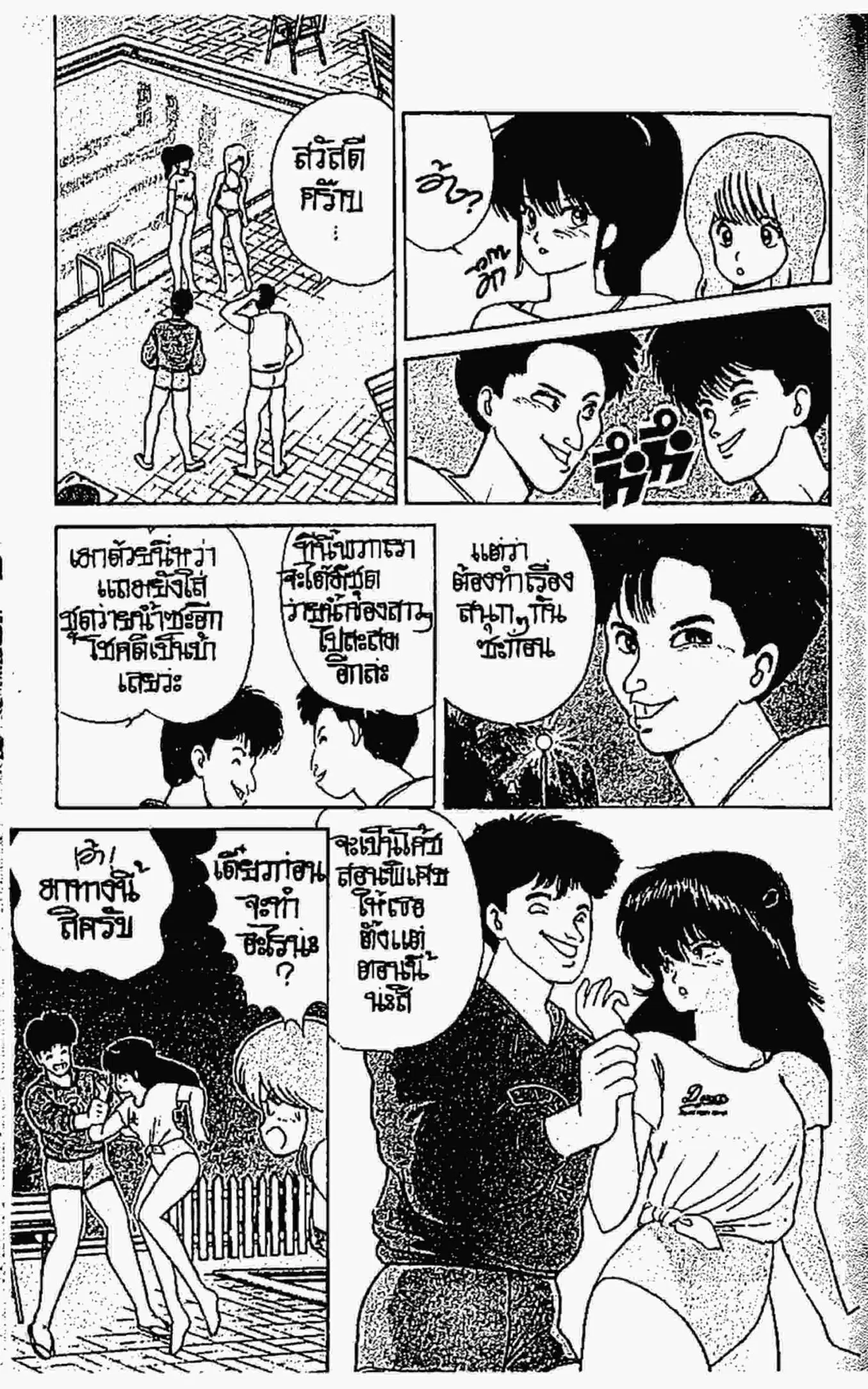 Kimagure Orange☆Road ตอนที่ 64 หน้า 20