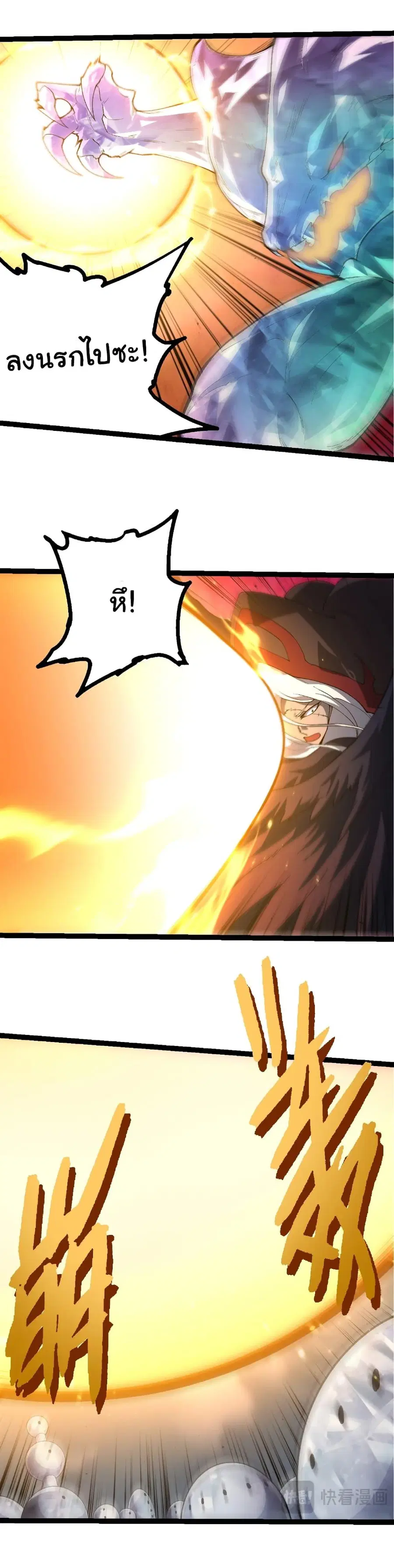 Evolution Begins With A Big Tree ตอนที่ 421 หน้า 8