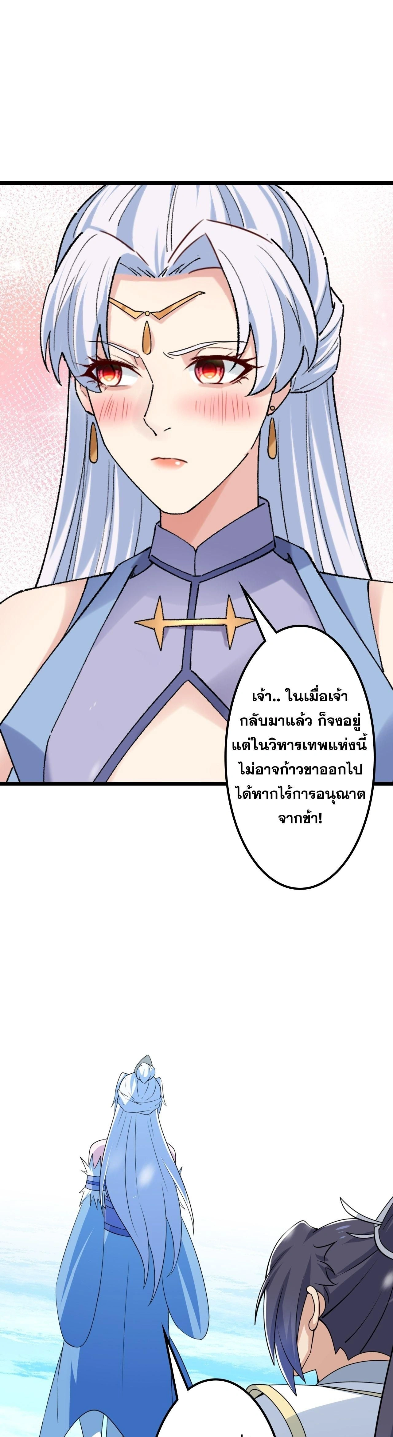 Against the Gods ตอนที่ 641 หน้า 25