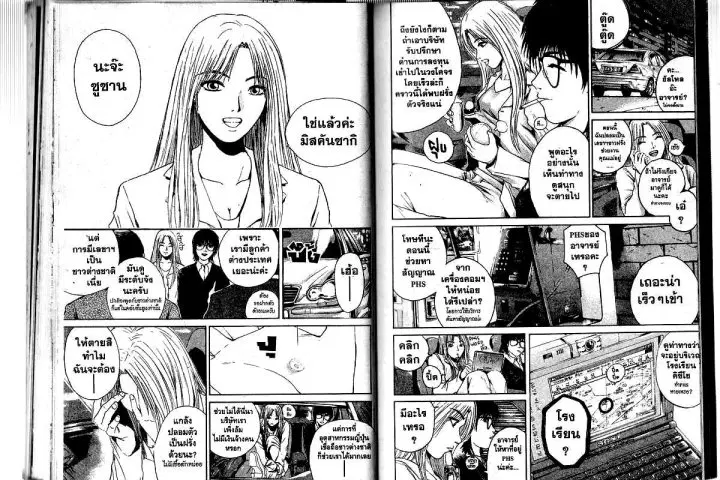 GTO : Great Teacher Onizuka ตอนที่ 153 หน้า 2