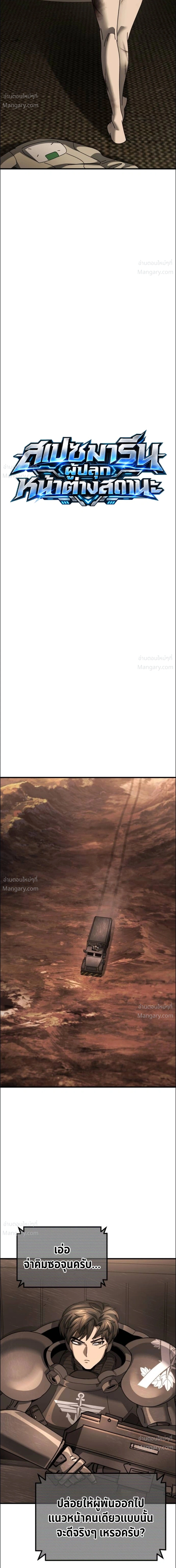 A Space Marine Gets a Status Window – สเปซมารีนผู้ปลุกหน้าต่างสถานะ ตอนที่ 7 หน้า 3