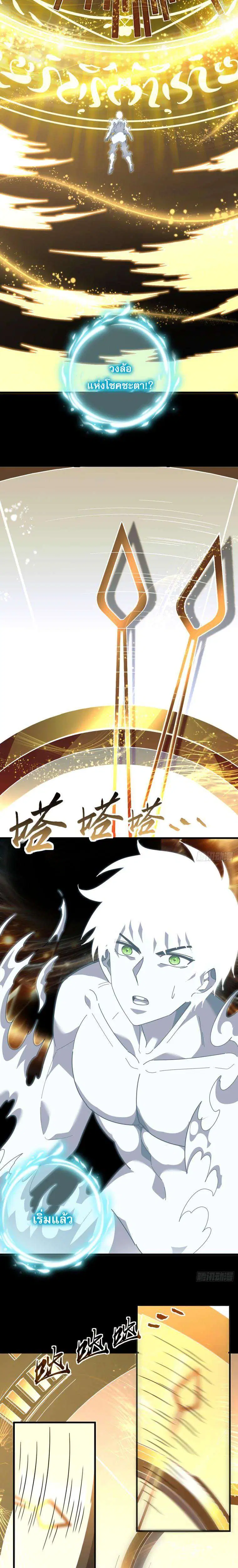 The Lord of Wheel of Destiny ตอนที่ 114 หน้า 7