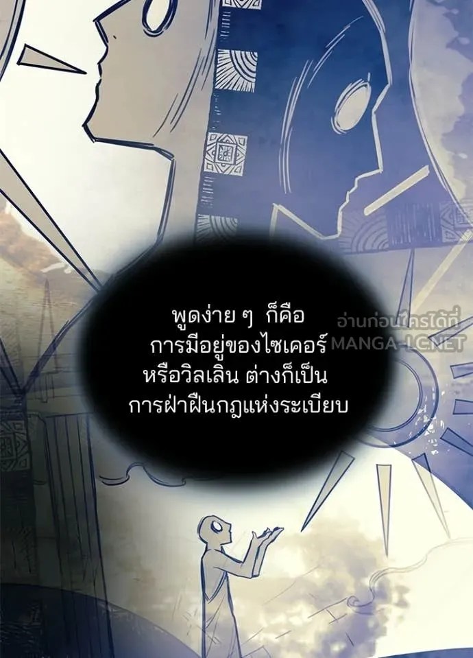 Villain to Kill ตอนที่ 218 หน้า 141