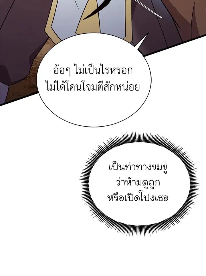 Arcane Sniper ตอนที่ 163 หน้า 104