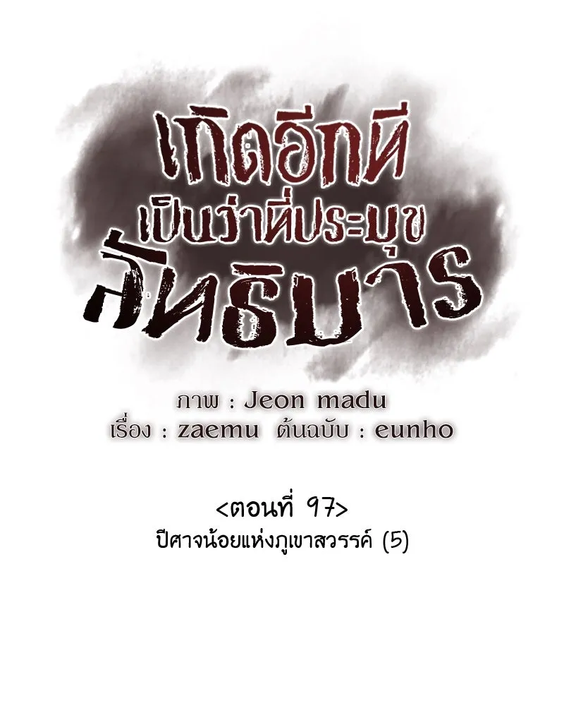 I Reincarnated As The Crazed Heir เกิดอีกทีเป็นว่าที่ประมุขลัทธิมาร ตอนที่ 97 หน้า 13