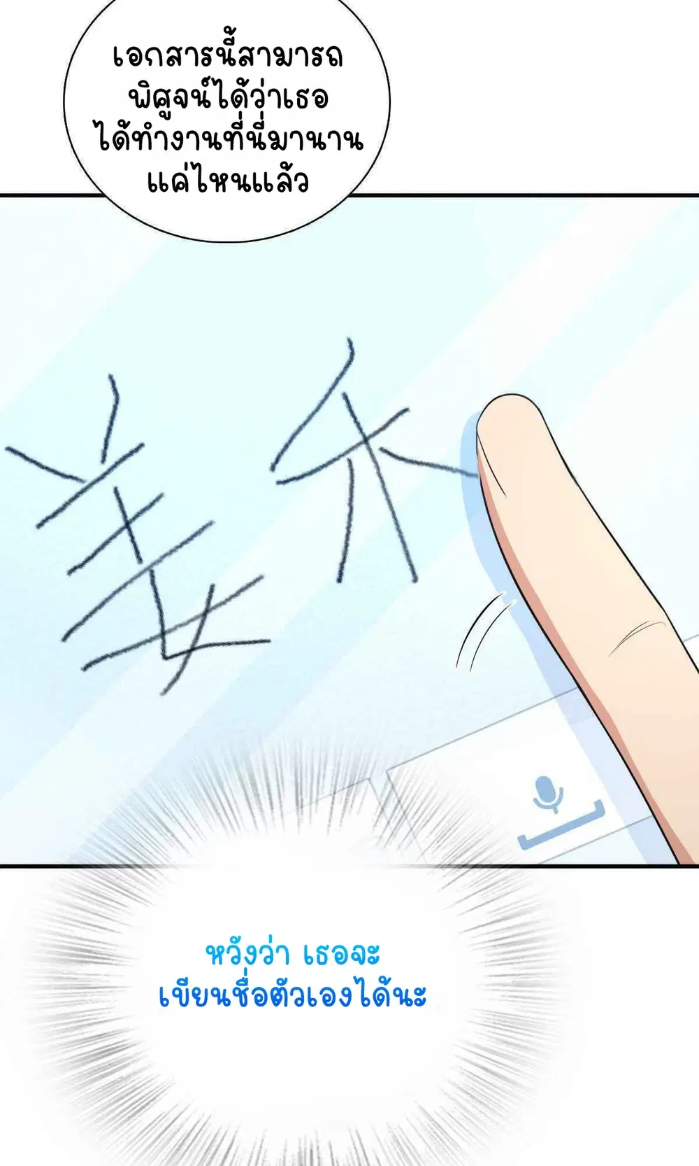 My Wife Is From a Thousand Years Ago ตอนที่ 57 หน้า 4