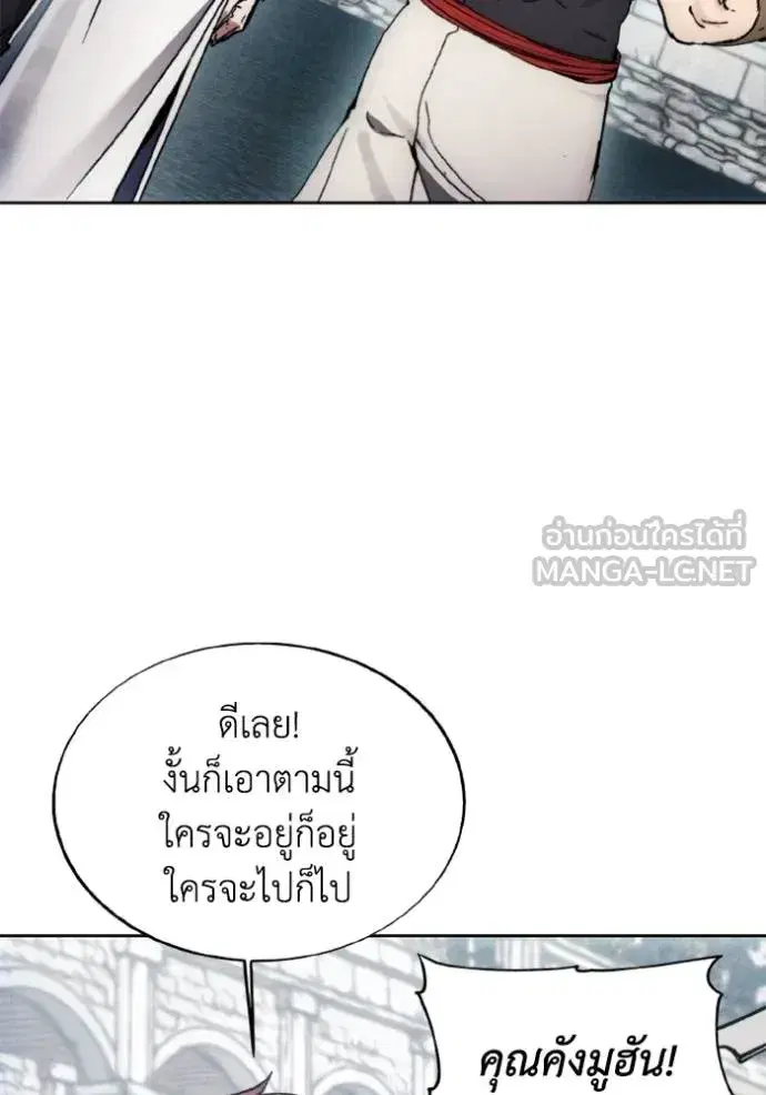 How to Live as a Villain ตอนที่ 172 หน้า 99