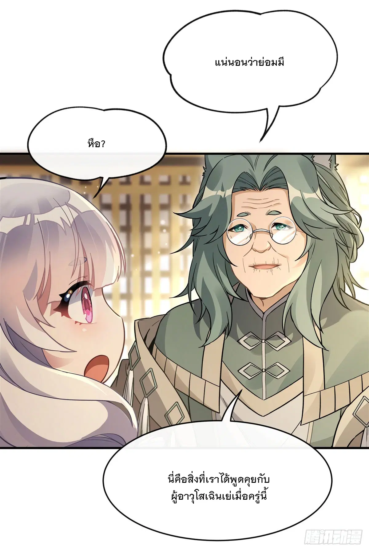 My Female Disciples are all Future Masters of the Heavens ตอนที่ 182 หน้า 22