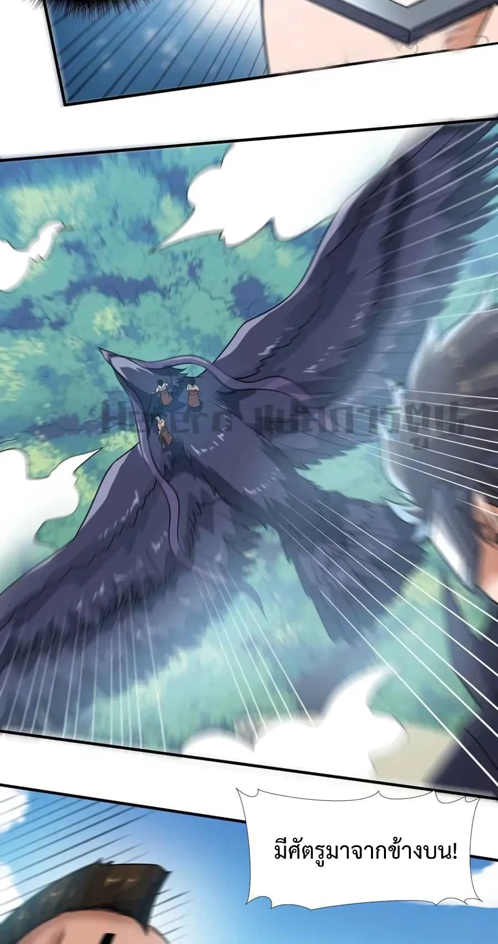 Super Warrior in Another World ตอนที่ 203 หน้า 5