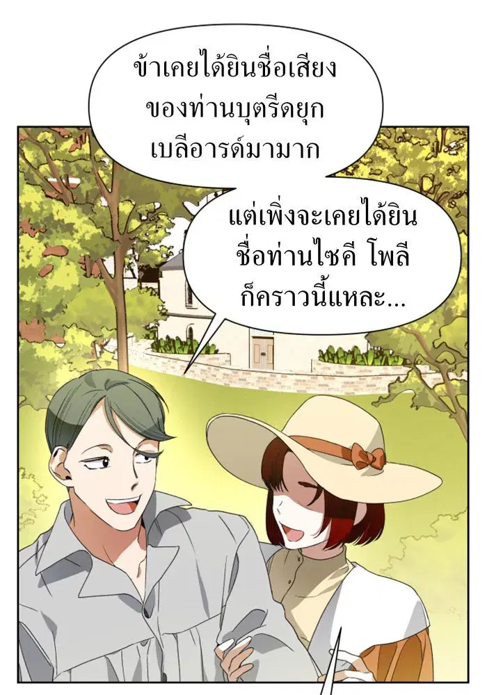 Your Throne ตอนที่ 13 หน้า 101