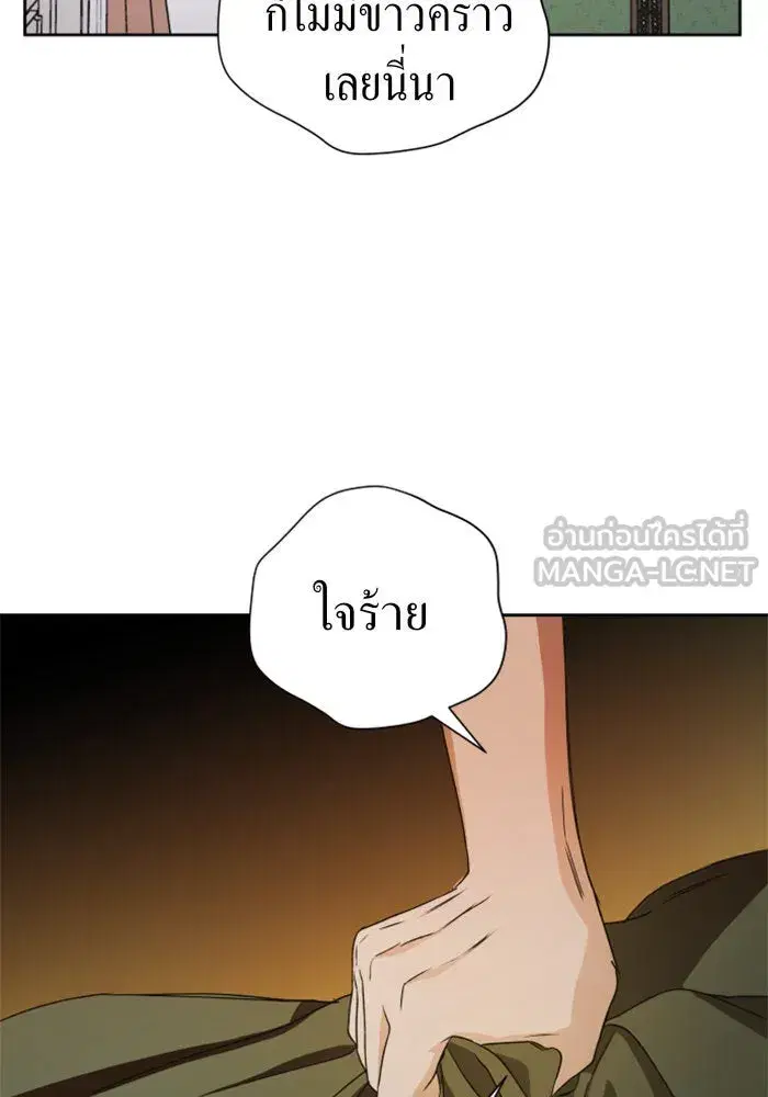 Your Throne ตอนที่ 48 หน้า 102