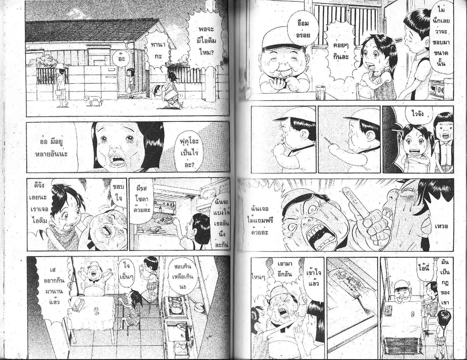 Urayasu Tekkin Kazoku ตอนที่ 119 หน้า 2