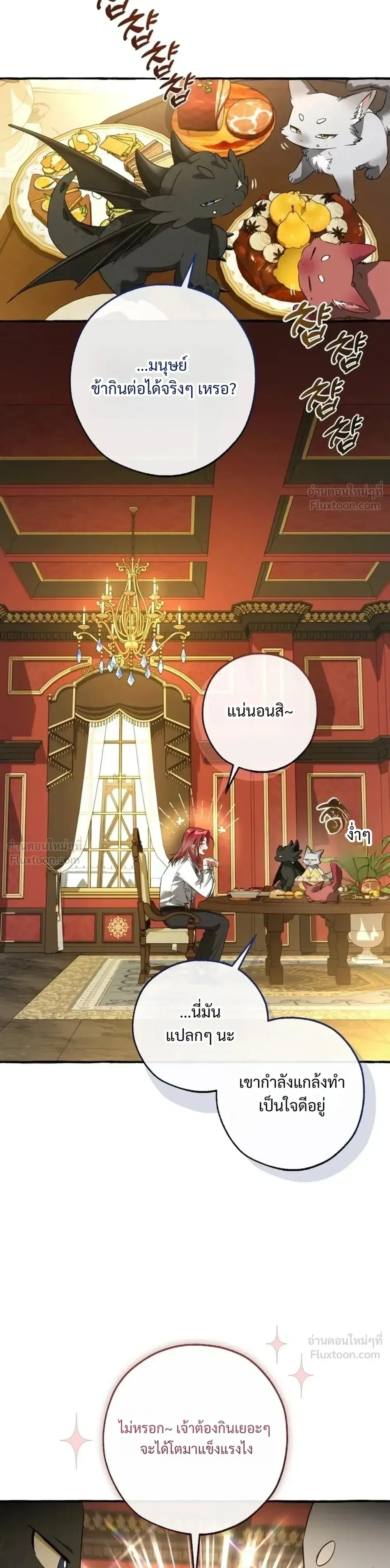 Trash of the Count’s Family คุณชายไม่เอาไหนแห่งตระกูลเคานต์ ตอนที่ 187 หน้า 30