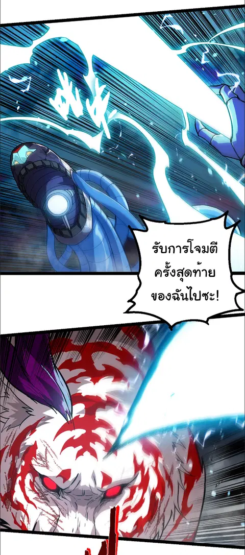 Evolution Begins With A Big Tree ตอนที่ 351 หน้า 25