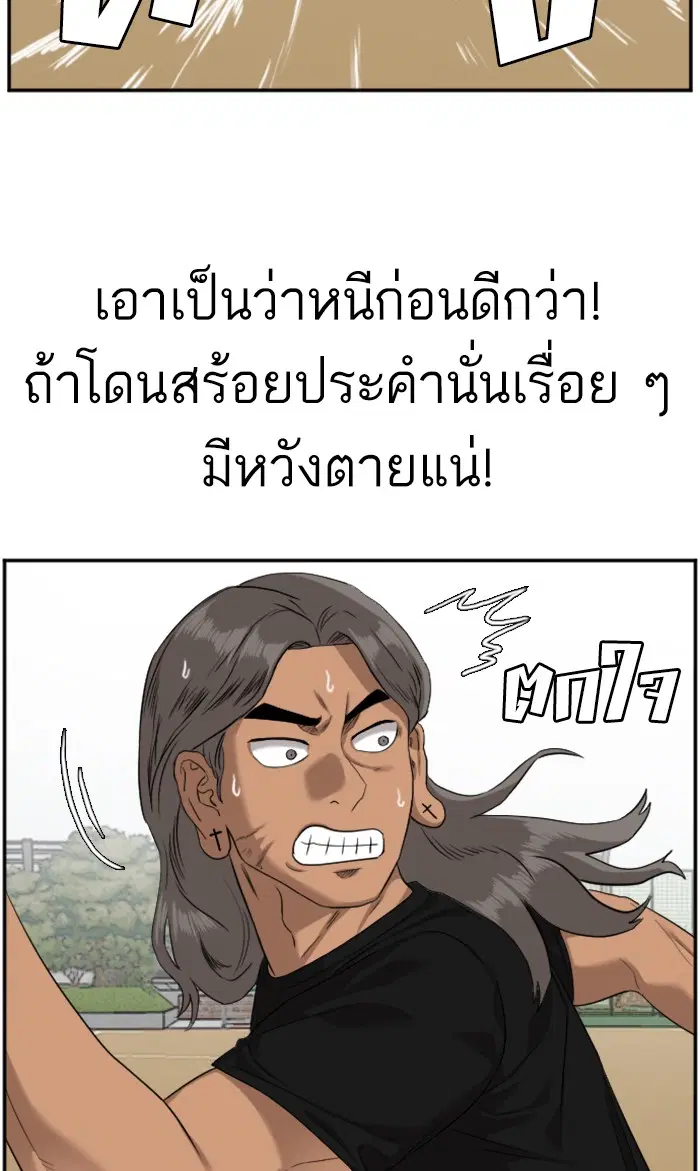 Bad Guy ตอนที่ 79 หน้า 9