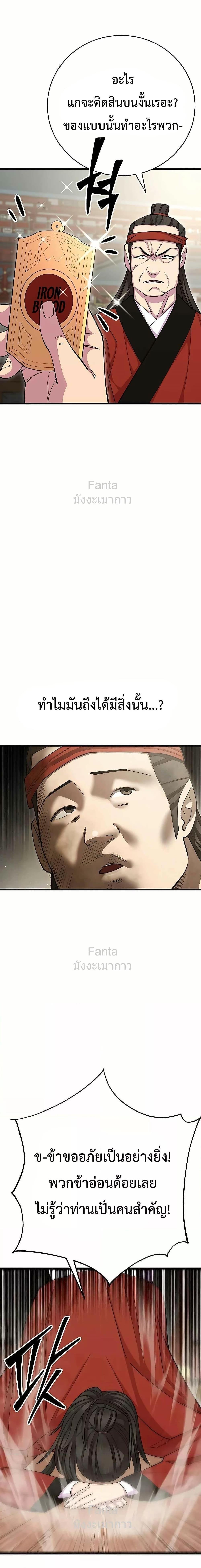 World’s Greatest Senior Disciple ตอนที่ 79 หน้า 18