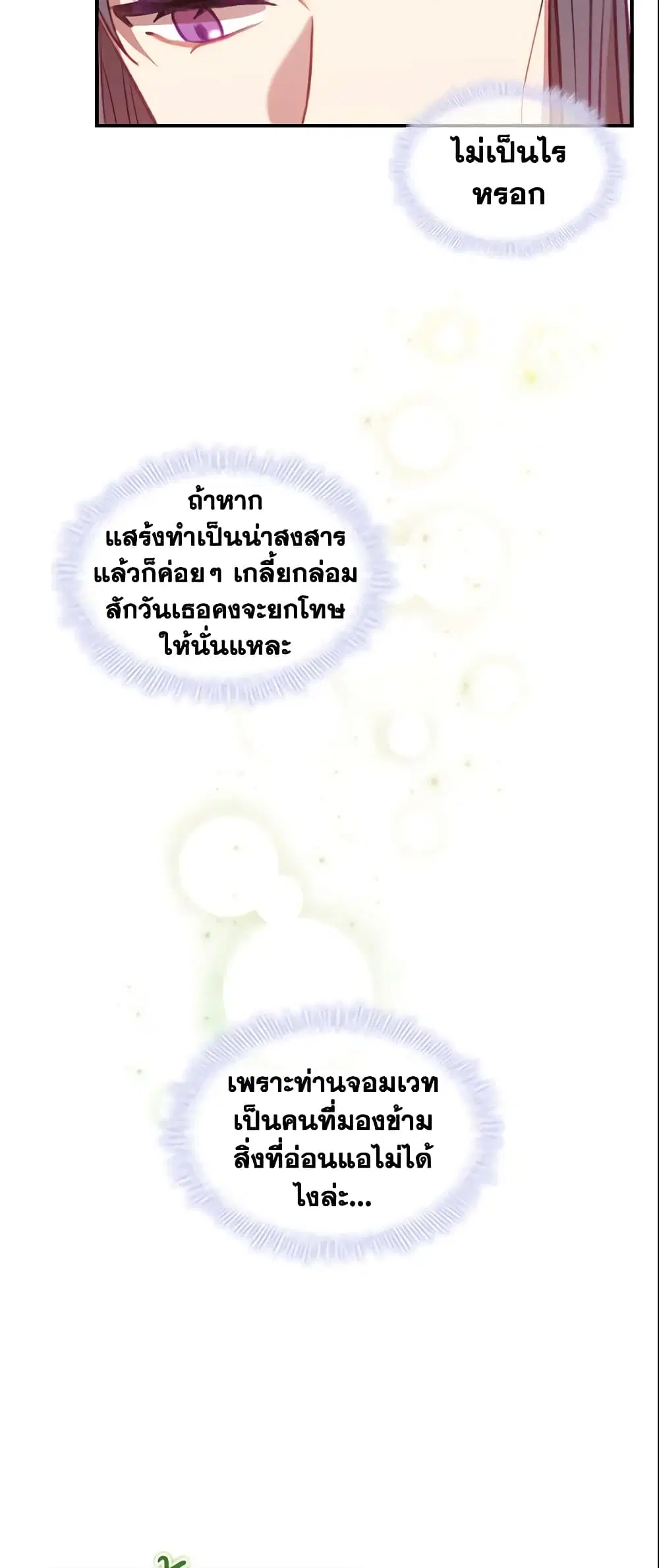 The Beloved Little Princess ตอนที่ 54 หน้า 10