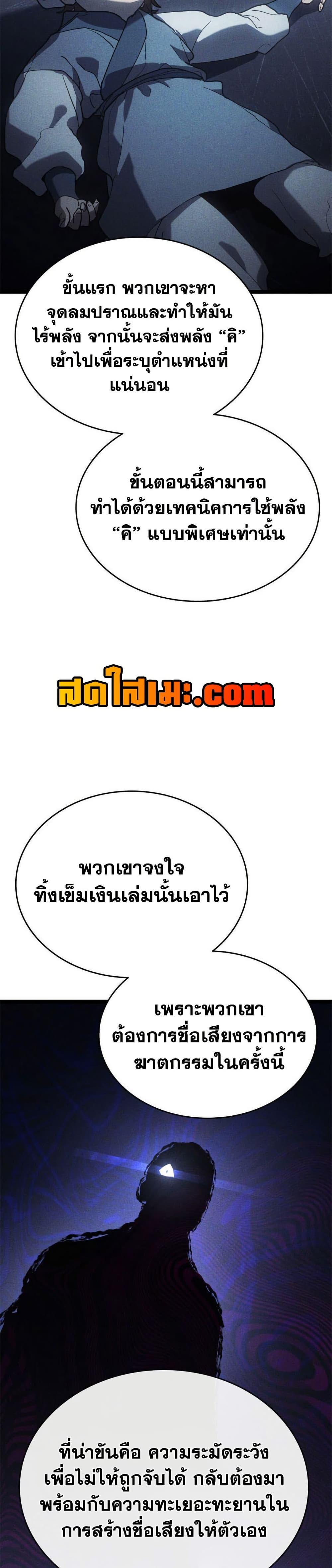 Reaper of the Drifting Moon ตอนที่ 111 หน้า 37