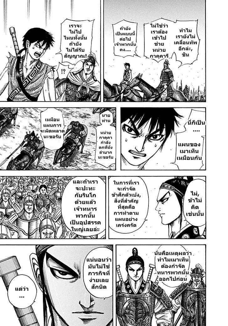 Kingdom ตอนที่ 215 หน้า 12