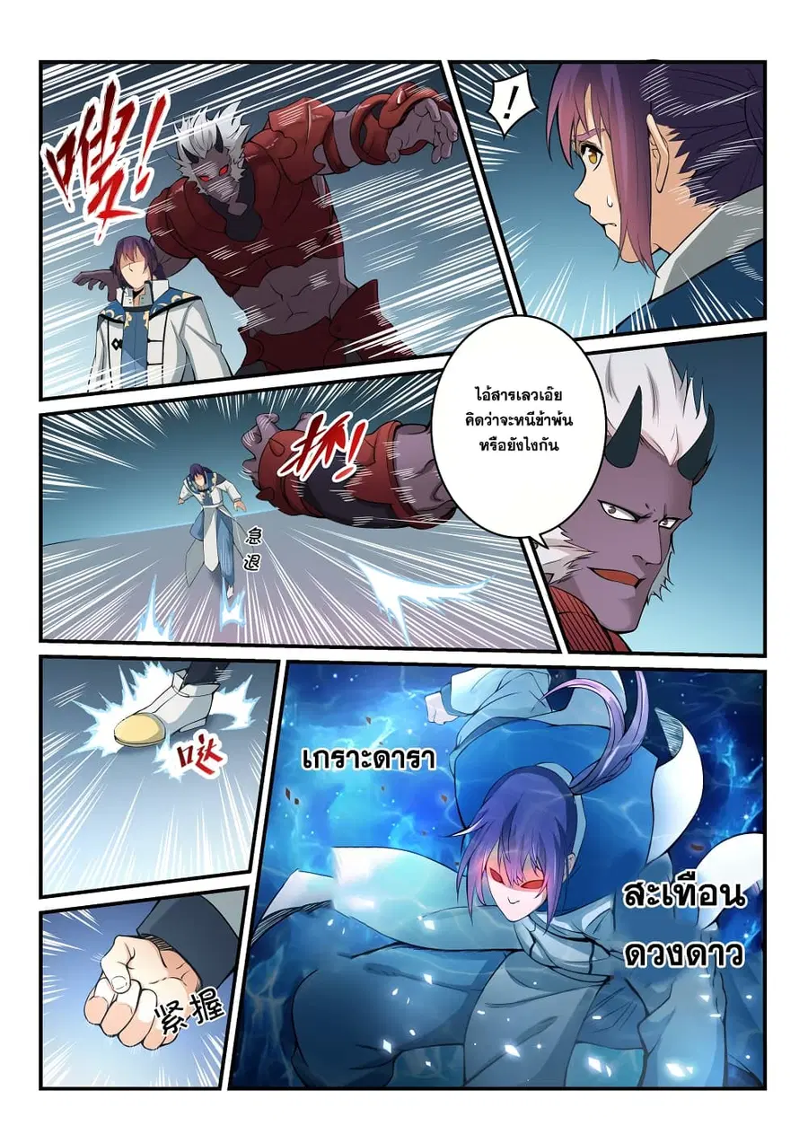 Bailian Chengshen ตอนที่ 257 หน้า 4