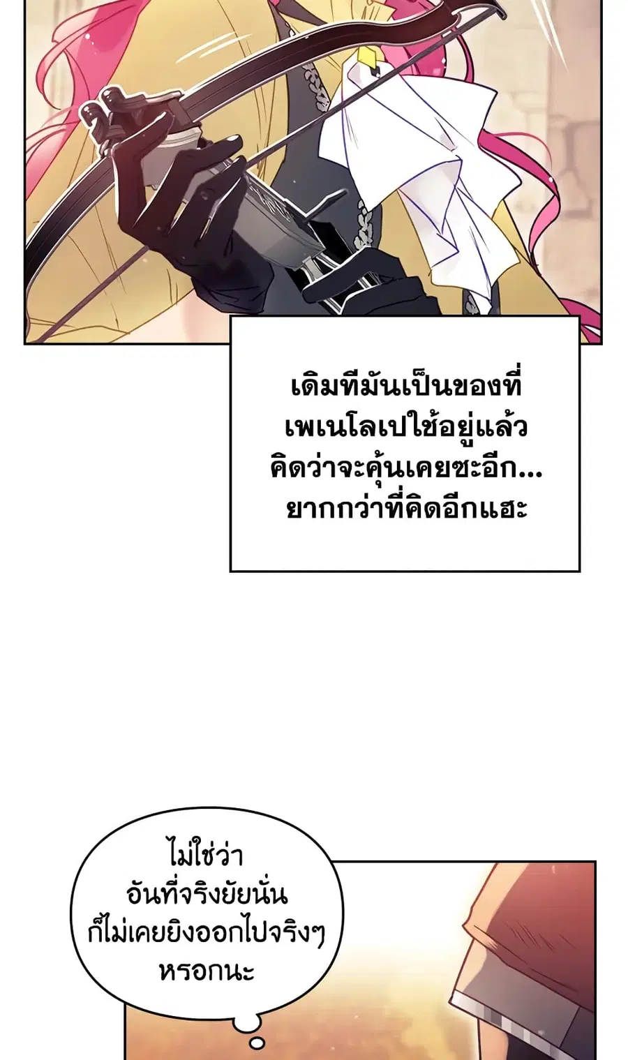 Death Is The Only Ending For The Villainess ตอนที่ 53 หน้า 15