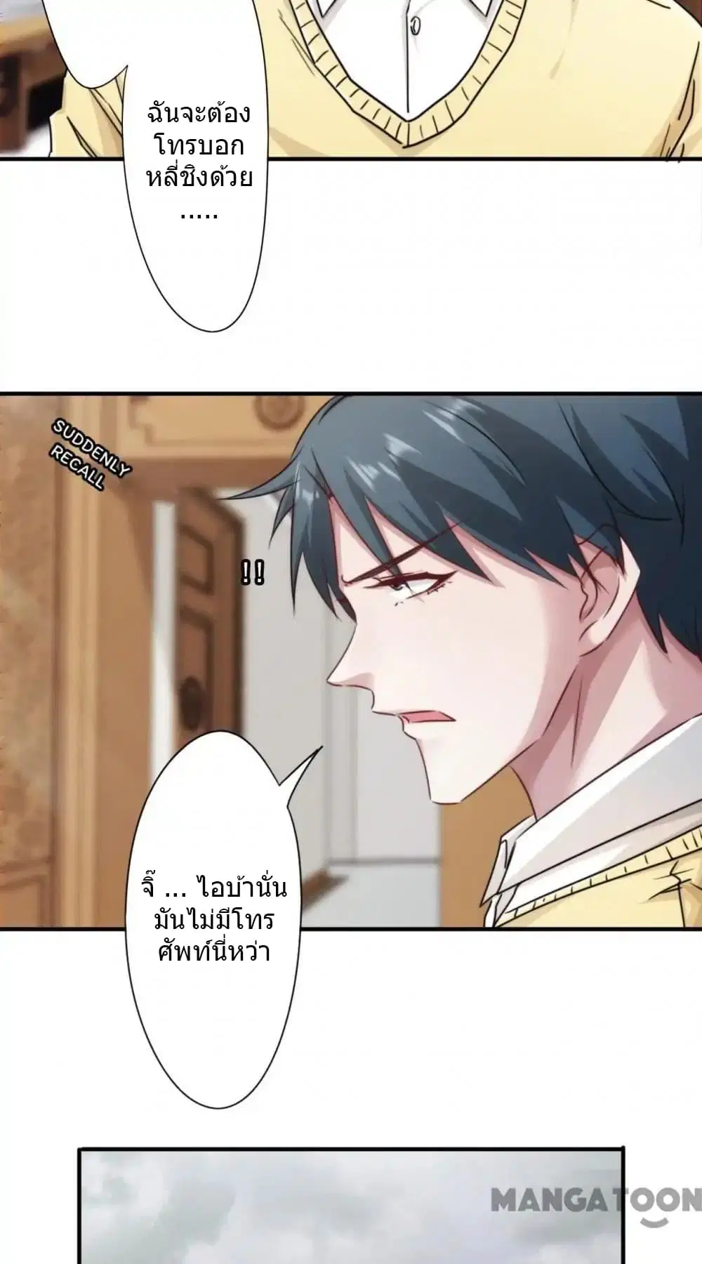 Strongest Worker ตอนที่ 139 หน้า 7