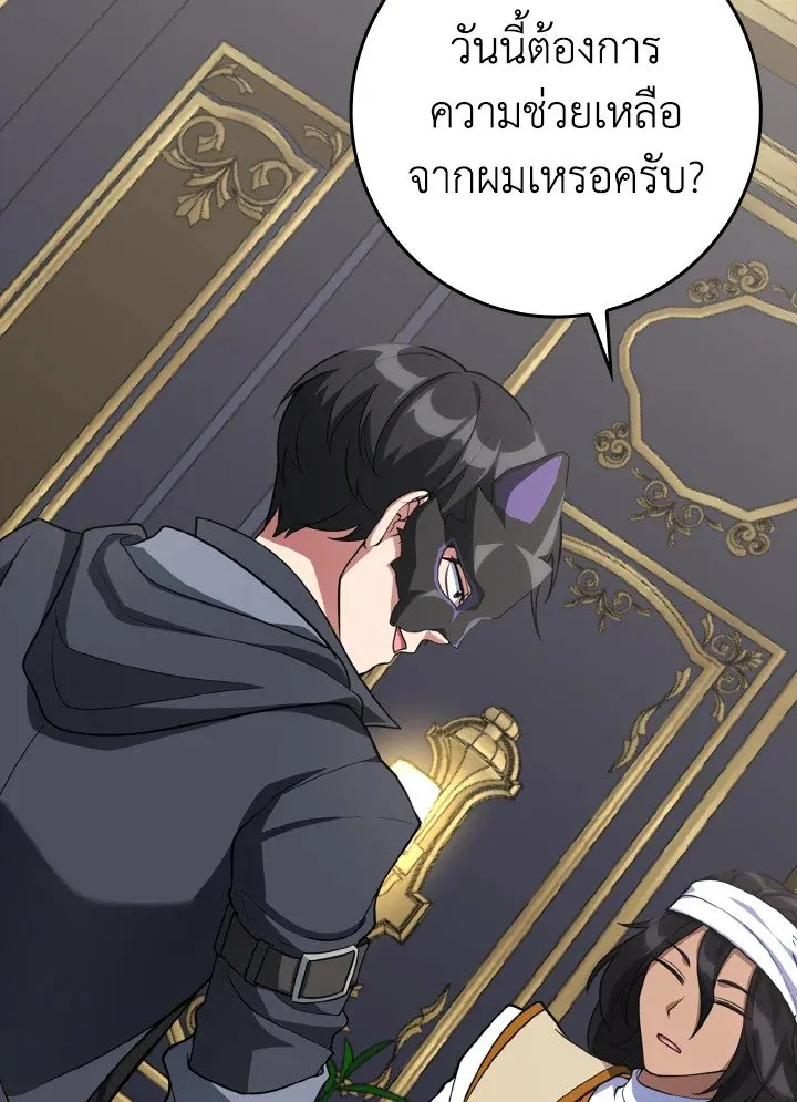 Max Level Player ตอนที่ 59 หน้า 18