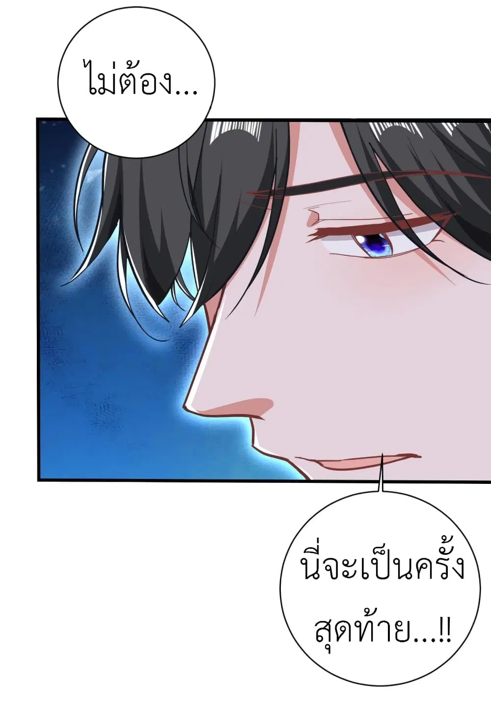The Big Guy calls me Little Ancestor ตอนที่ 30 หน้า 9