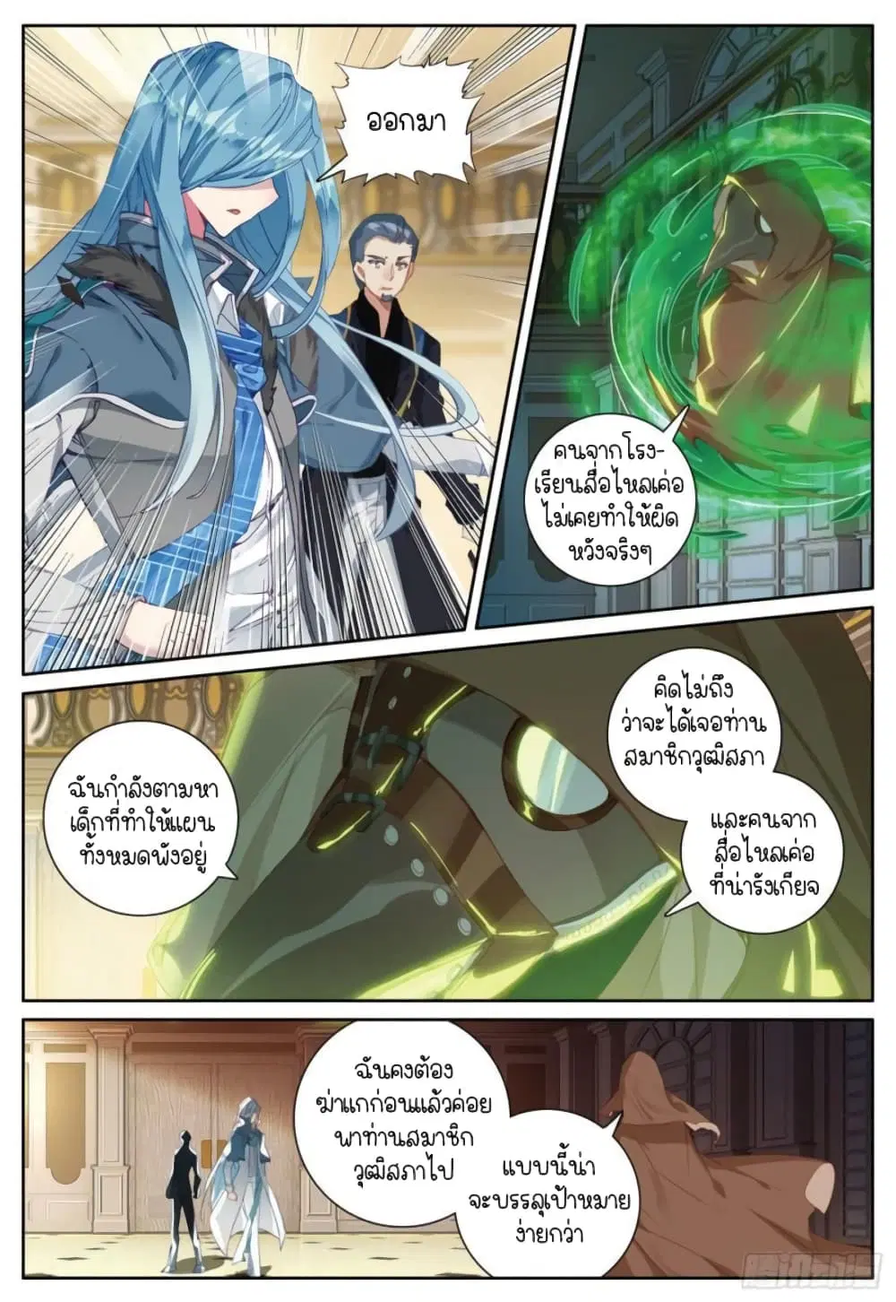 Douluo Dalu III: Longwang Chuanshuo ตอนที่ 249 หน้า 5