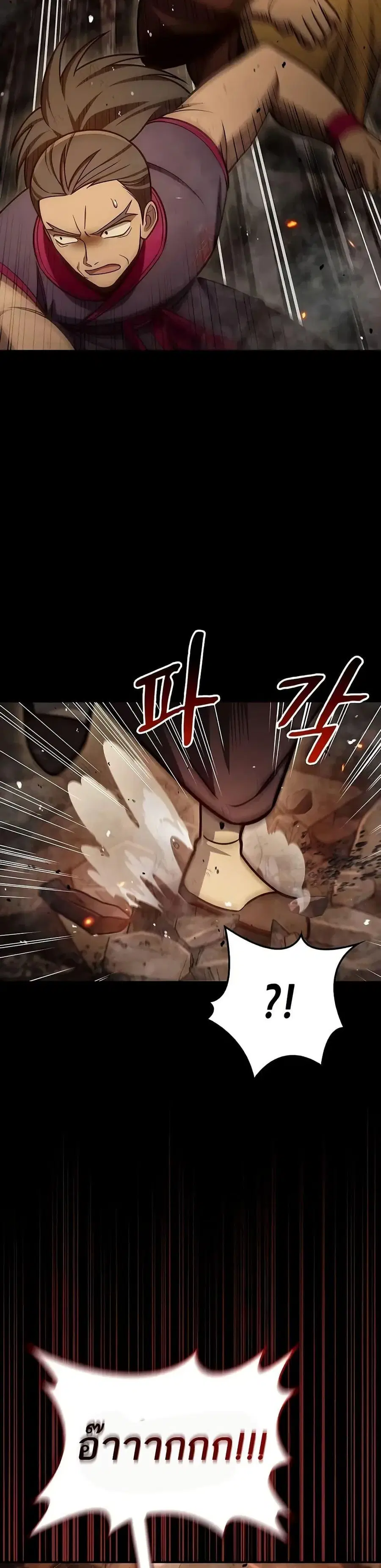 Heavenly Grand Archive’s Young Master ตอนที่ 102 หน้า 18