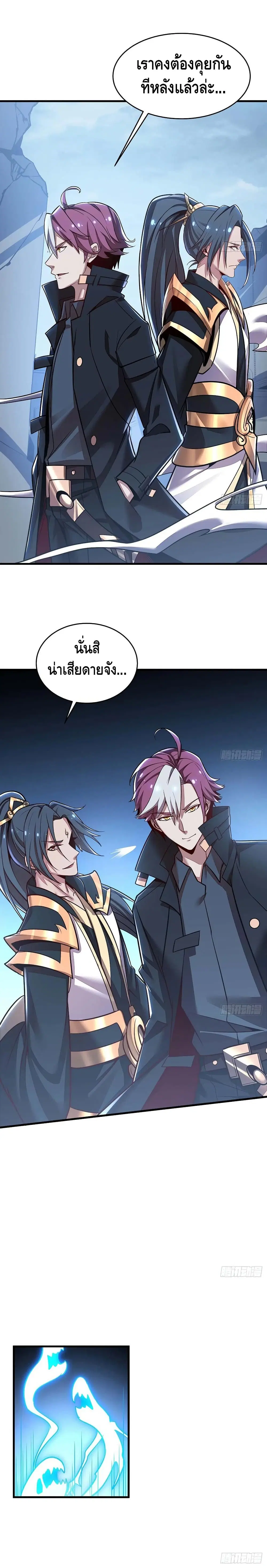 Undead King Beyond ตอนที่ 97 หน้า 6