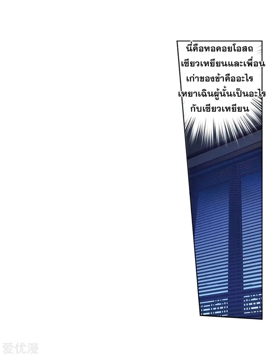 Doupo Cangqiong ตอนที่ 271 หน้า 66