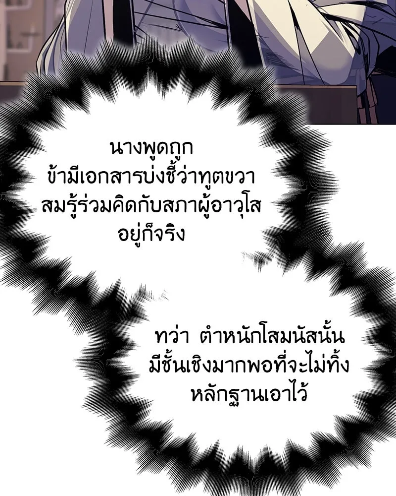 I Reincarnated As The Crazed Heir เกิดอีกทีเป็นว่าที่ประมุขลัทธิมาร ตอนที่ 114 หน้า 32
