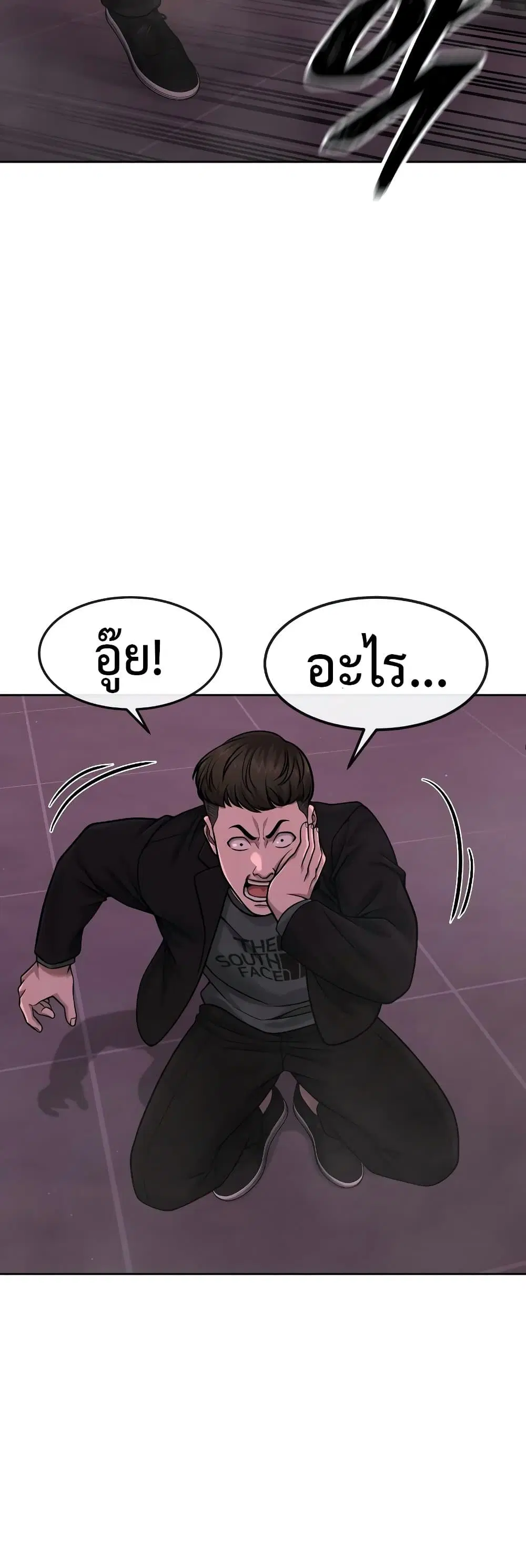 Quest Supremacy ตอนที่ 81 หน้า 48