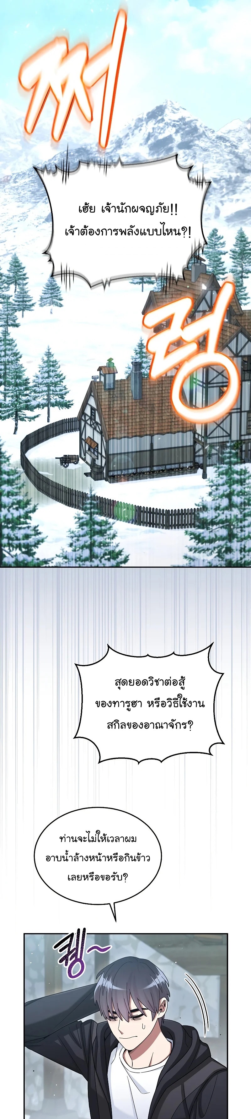 The Newbie Is Too Strong ตอนที่ 47 หน้า 22
