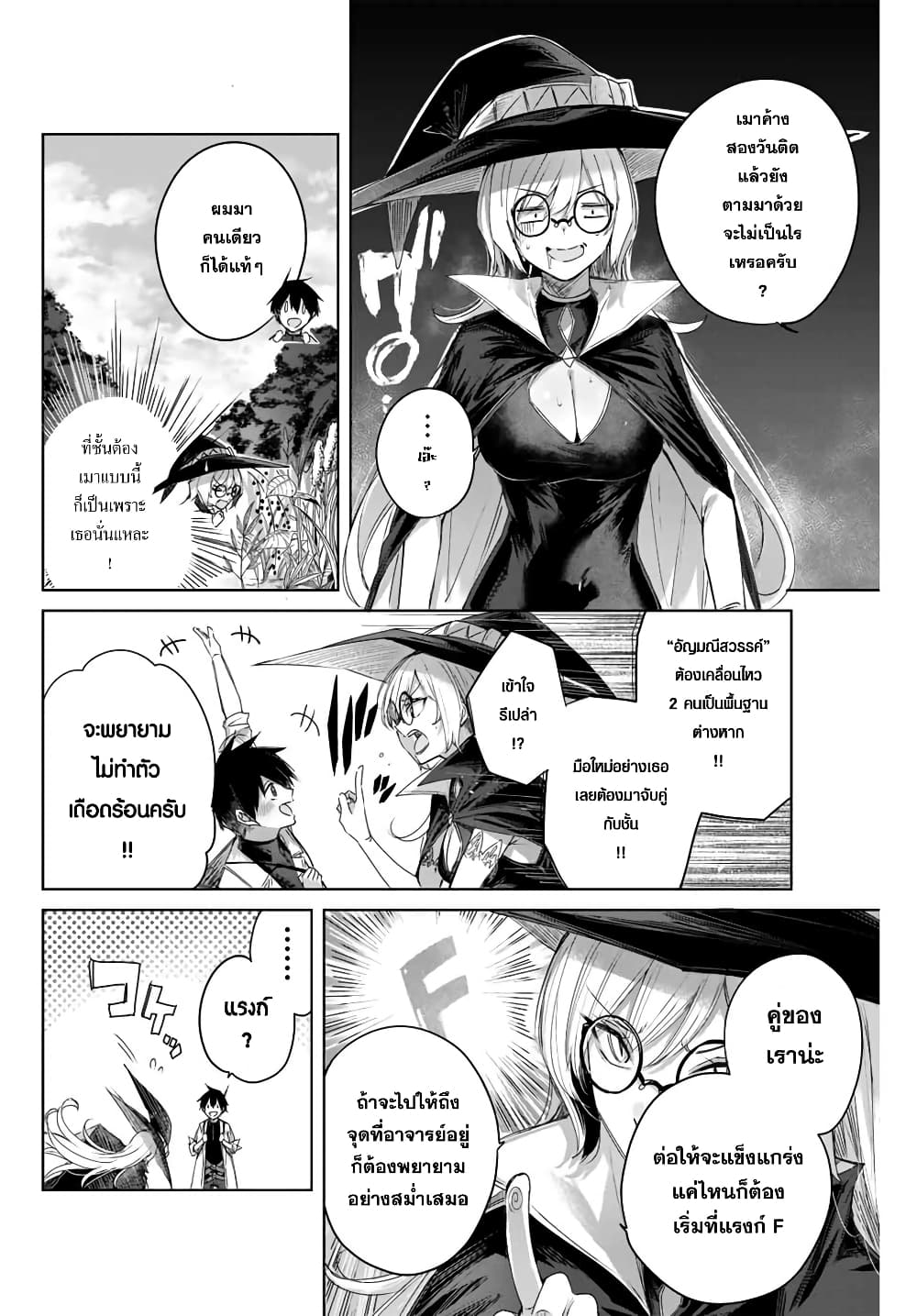 Henkyou no Yakushi, Miyako de S Rank Boukensha to naru เภสัชกรชายแดน กลายเป็นนักผจญภัยแรงก์ S ในเมืองหลวง เด็กหนุ่มจากหมู่บ้านวีรชนแข็งแกร่งไร้เทียมทานด้วยยาโคตรโกง ตอนที่ 11 หน้า 2