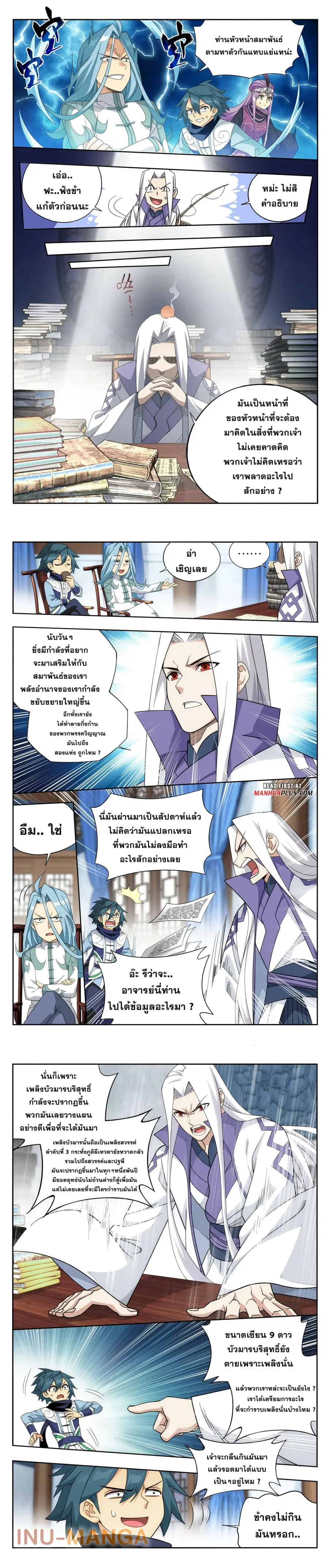 Doupo Cangqiong ตอนที่ 386 หน้า 7