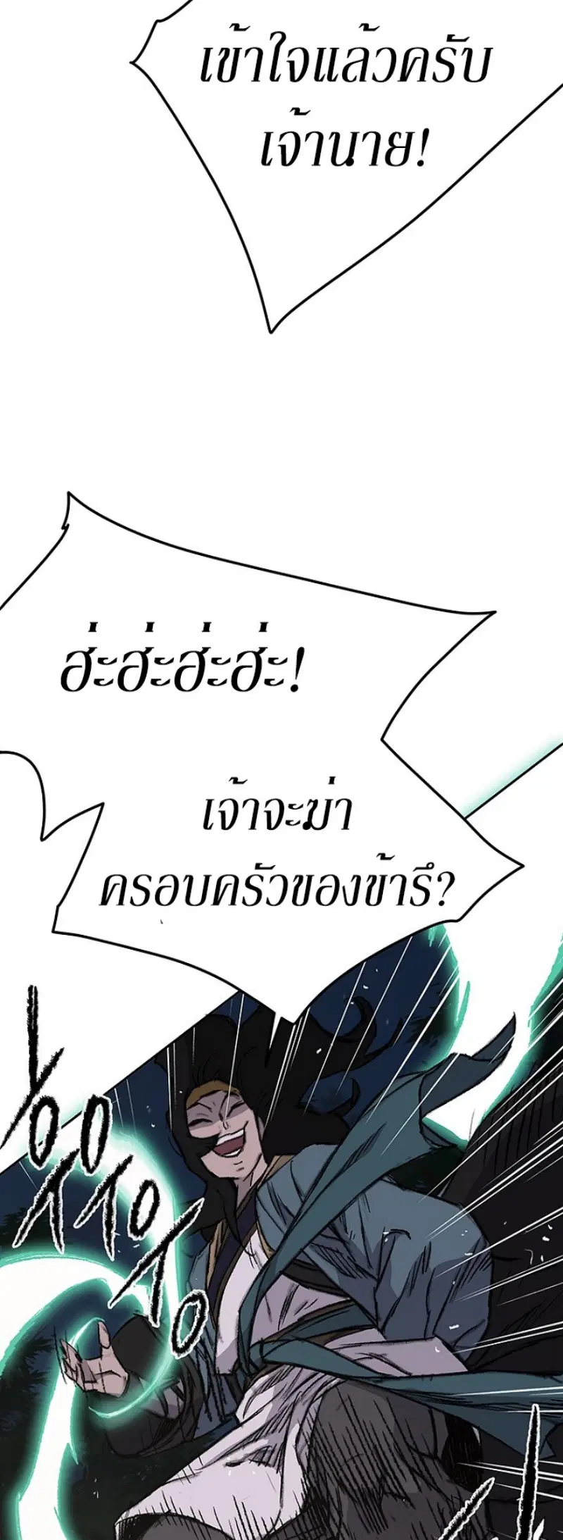 The Undefeatable Swordsman ตอนที่ 39 หน้า 41