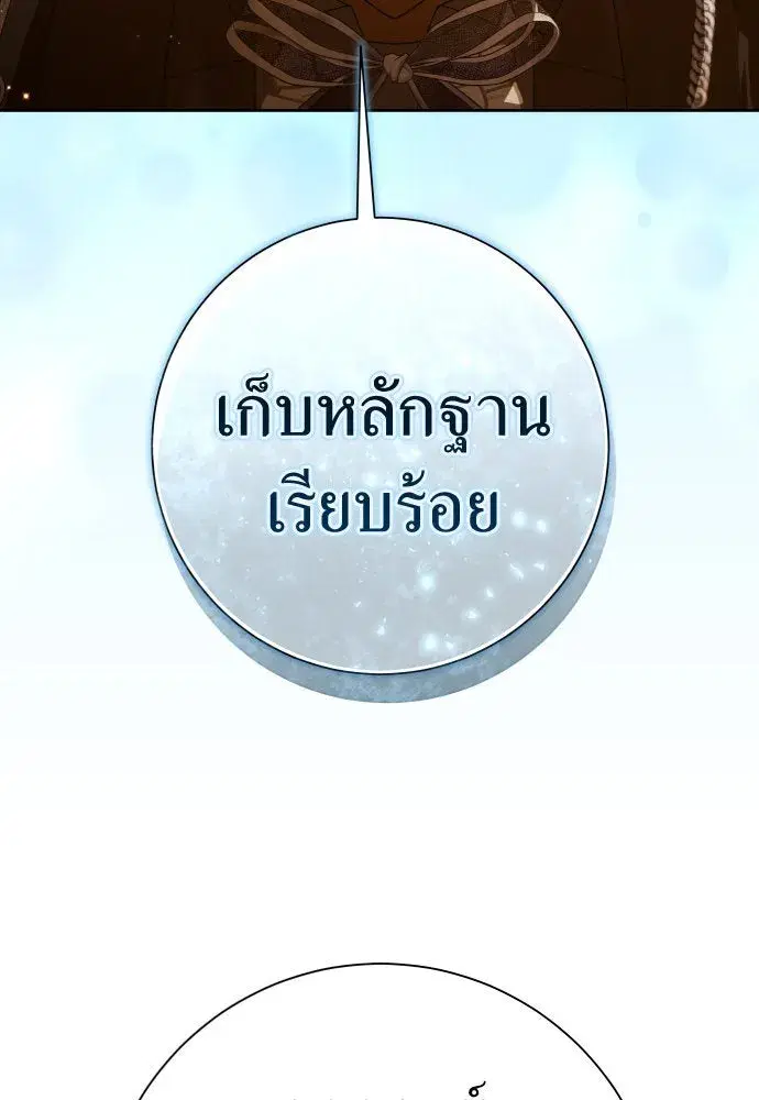 Your Throne ตอนที่ 204 หน้า 77